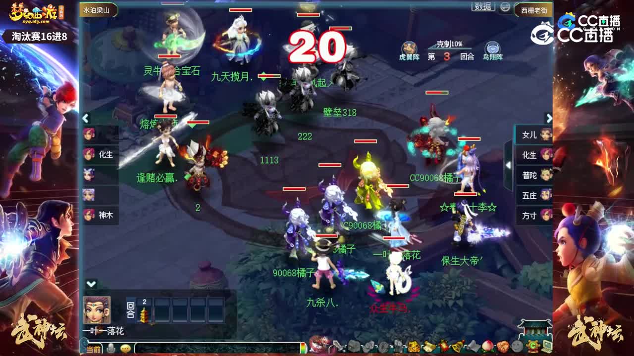 【206联武神坛】【淘汰赛16进8】西栅老街VS水泊梁山【CC情报站】