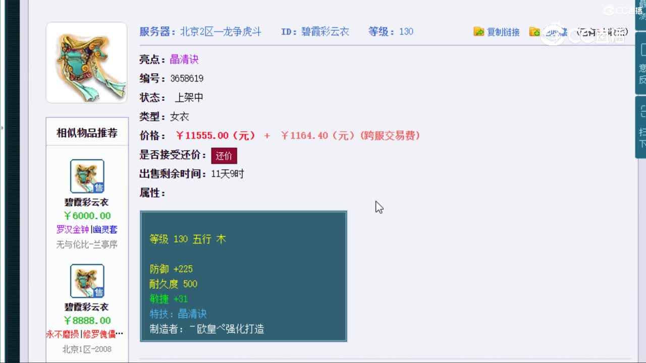 【主播点评】碧霞彩云衣