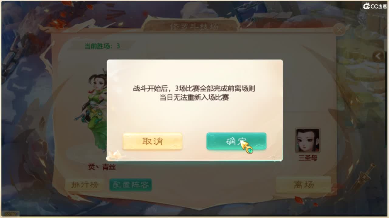 目标通关万象试炼 第3段