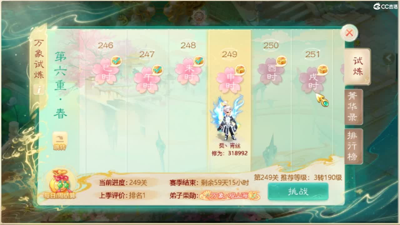 目标通关万象试炼 第9段