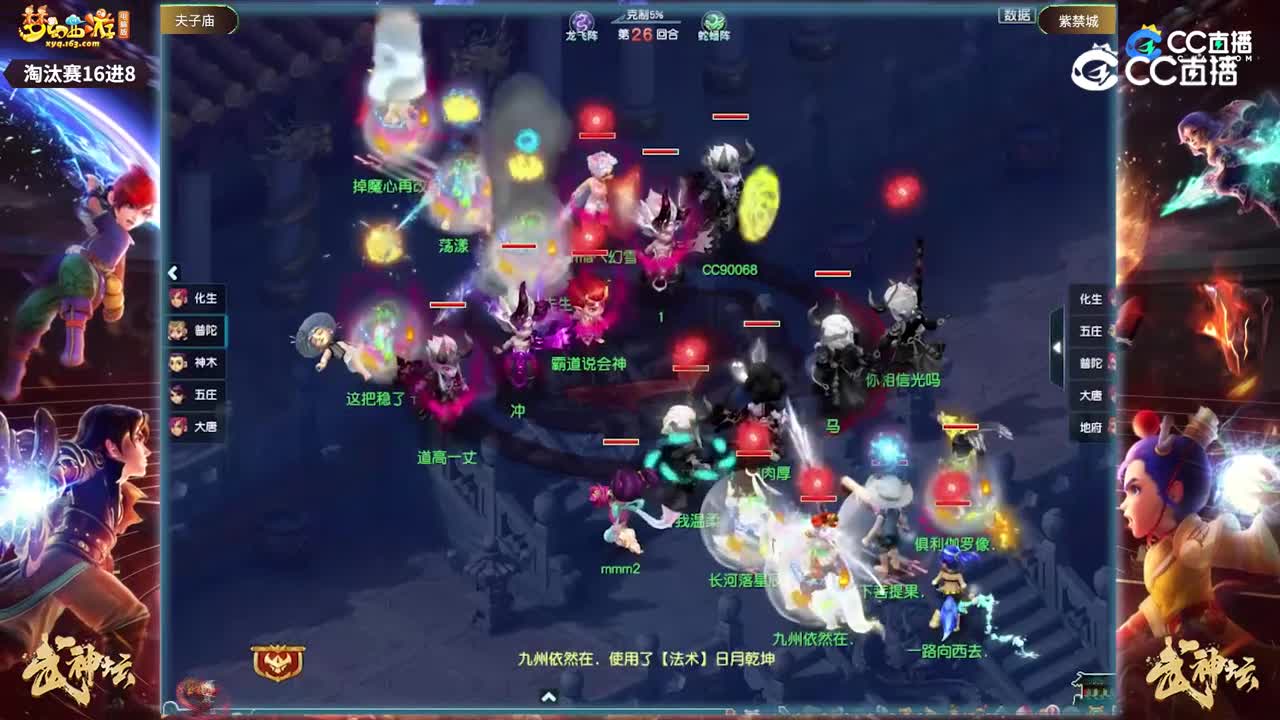 【206联武神坛】【淘汰赛16进8】紫禁城VS夫子庙【CC情报站】