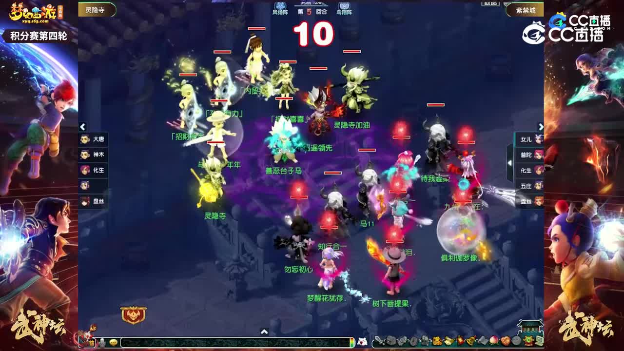 【206联武神坛】【积分赛第四轮】紫禁城VS灵隐寺【CC情报站】