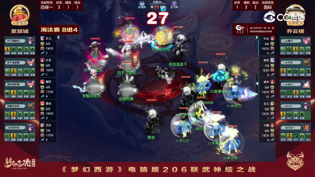 【206联武神坛】【淘汰赛8进4】齐云楼VS紫禁城【CC情报站】
