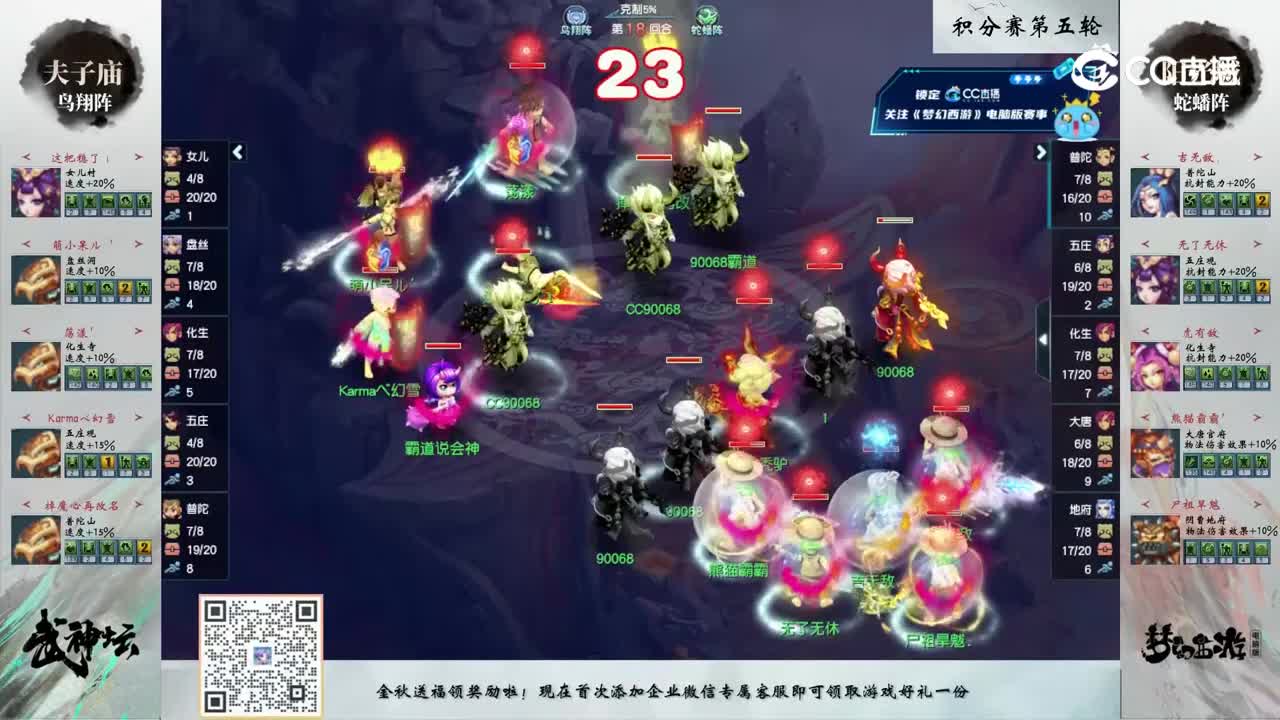 【206联武神坛】【积分赛第五轮】阳光城VS夫子庙【CC情报站】