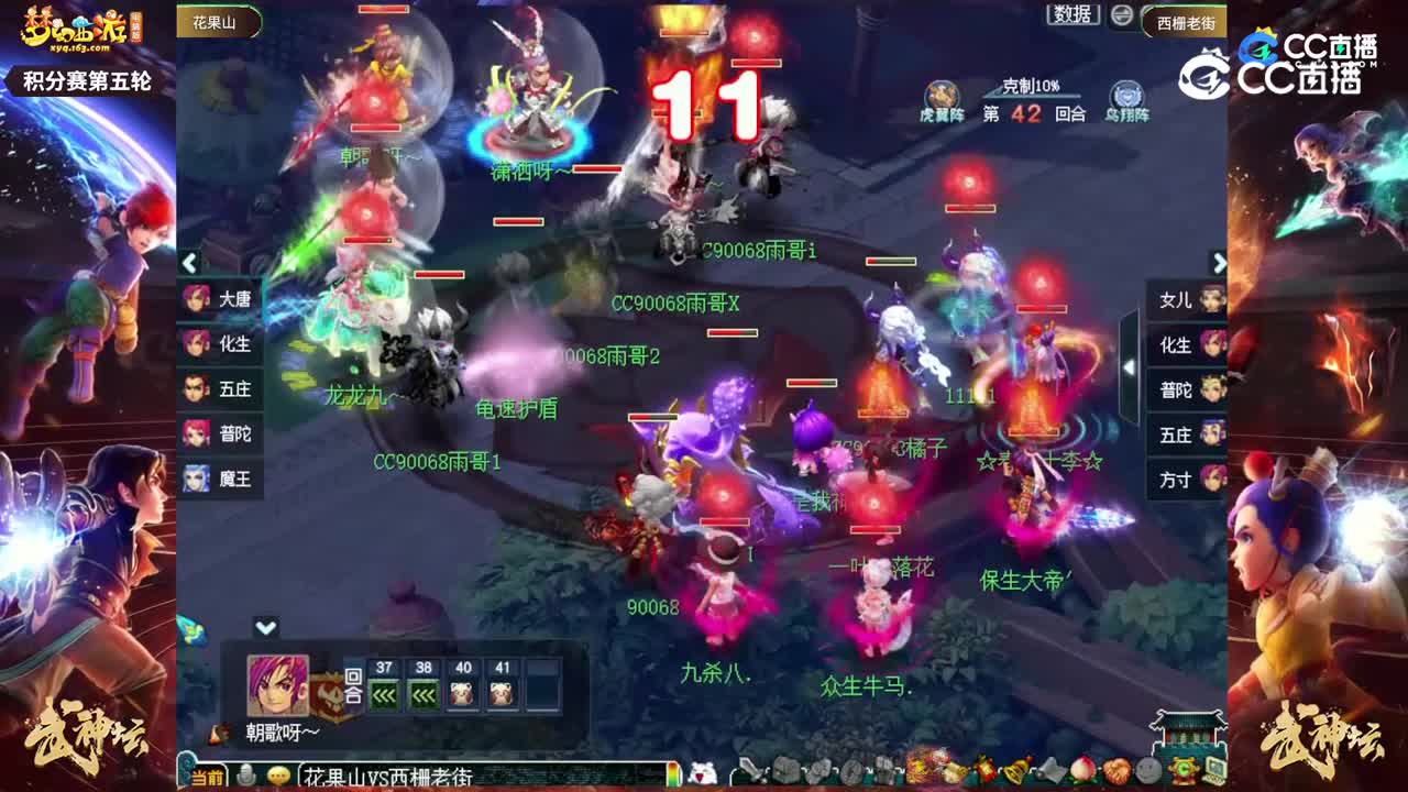 【206联武神坛】【积分赛第五轮】西栅老街VS花果山【CC情报站】