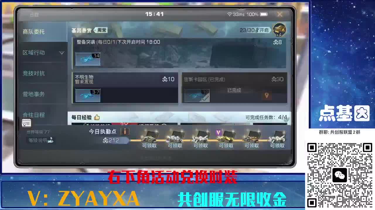 共创服时装兑换秒到！ 第2段