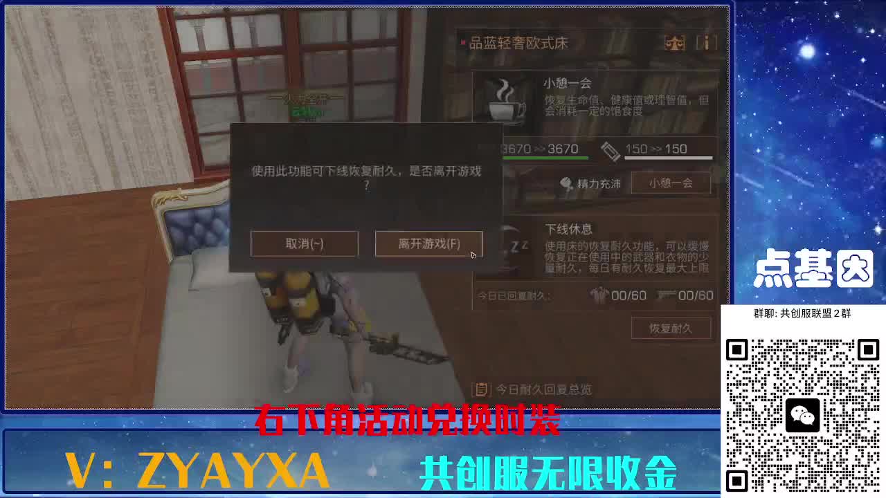 共创服时装兑换秒到！ 第3段