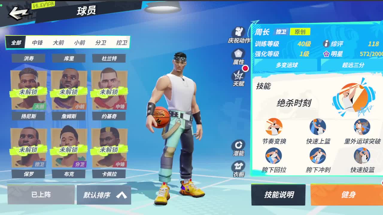 登录送球员 第4段