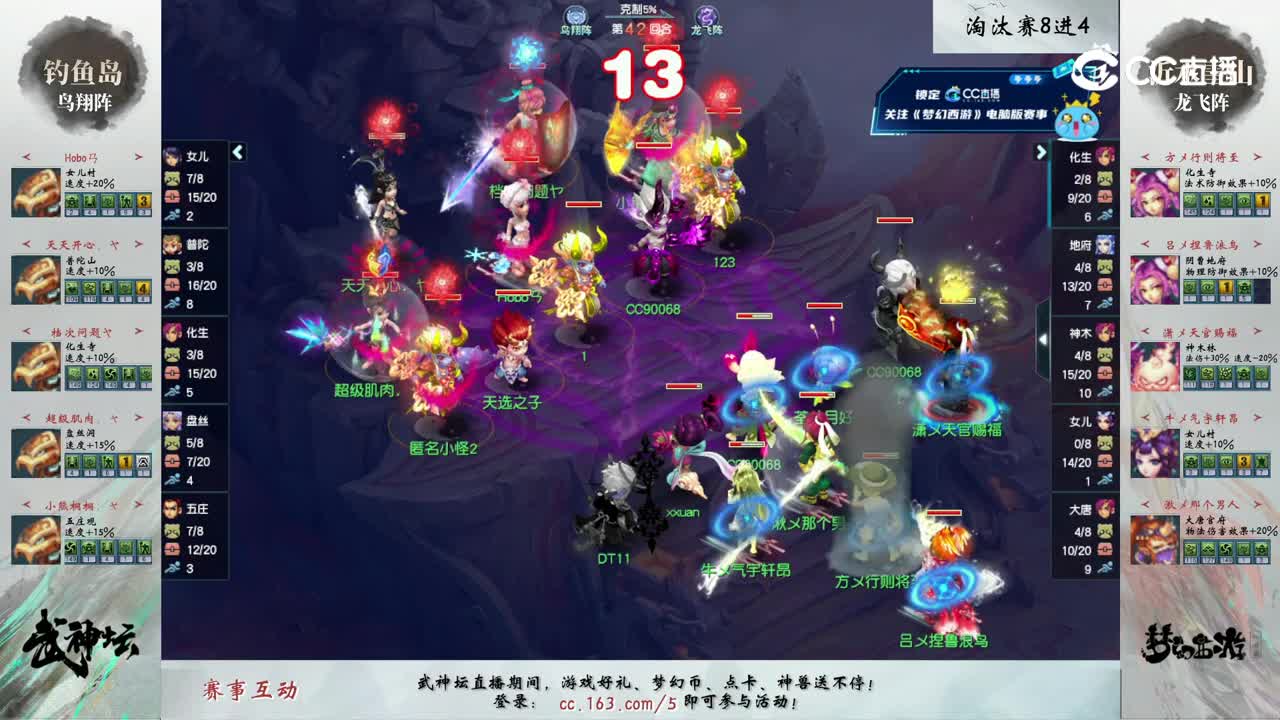 【206联武神坛】【淘汰赛8进4】沂水雪山VS钓鱼岛【CC情报站】
