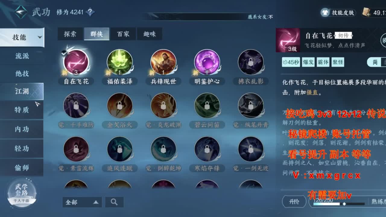 接全部 第4段