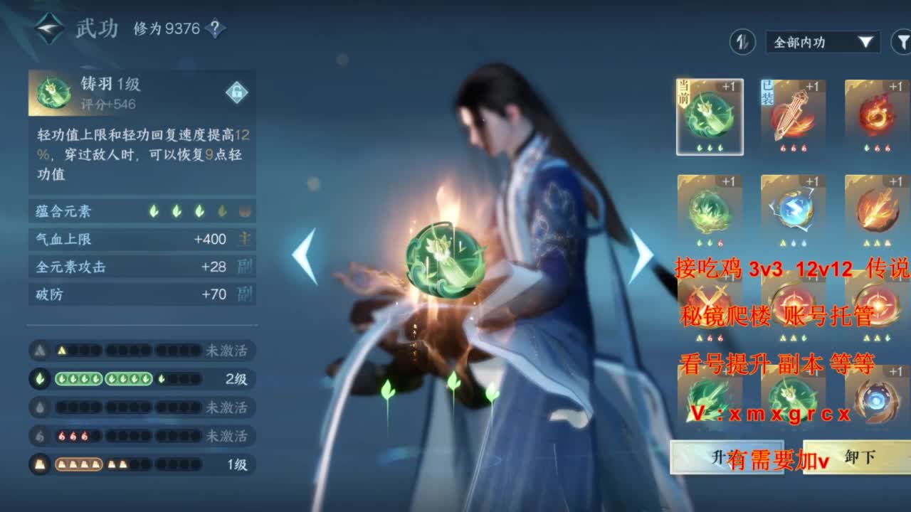 接全部 第11段