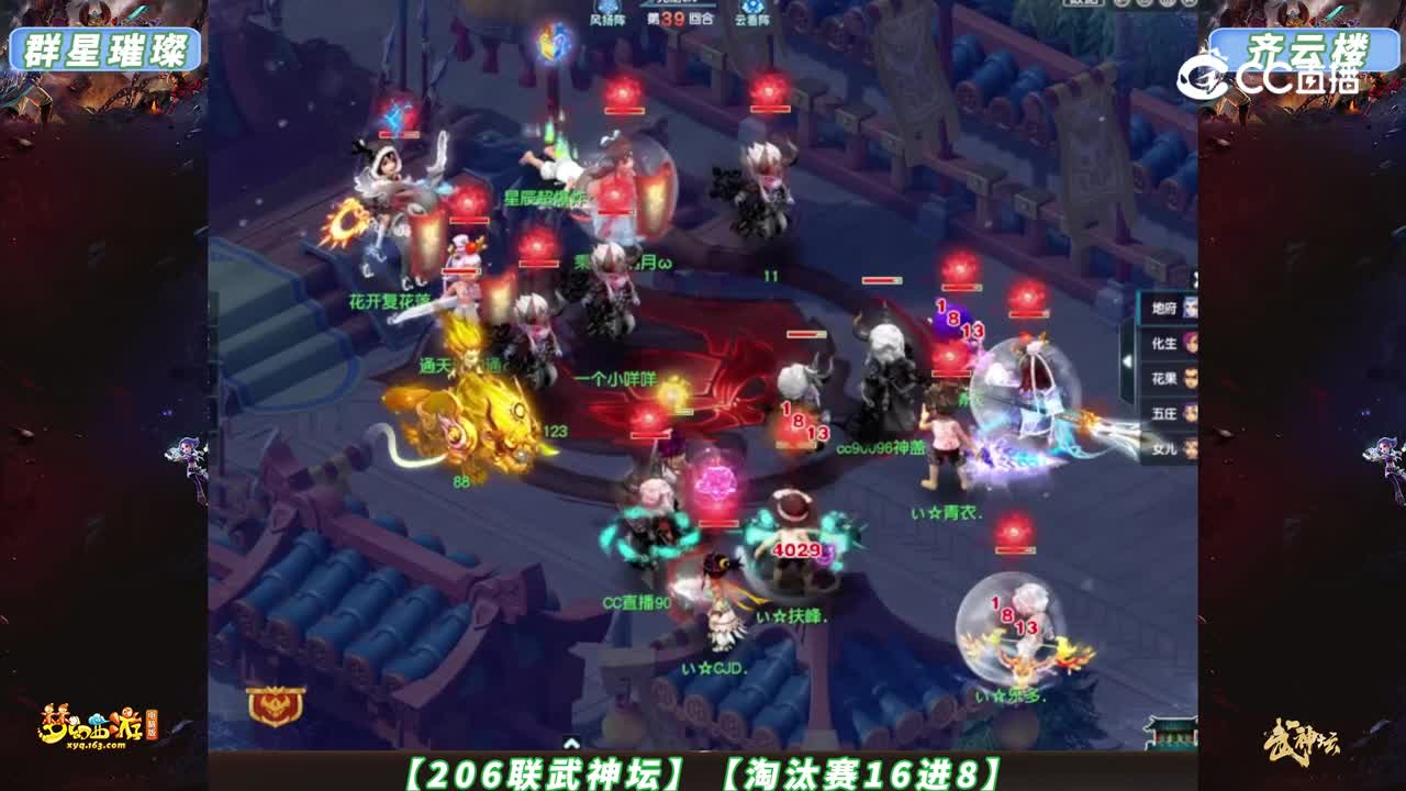 【206联武神坛】【淘汰赛16进8】齐云楼VS群星璀璨【CC情报站】