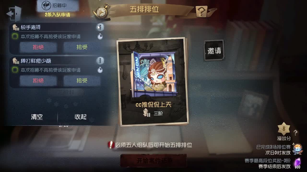 排位冲冲冲 第4段