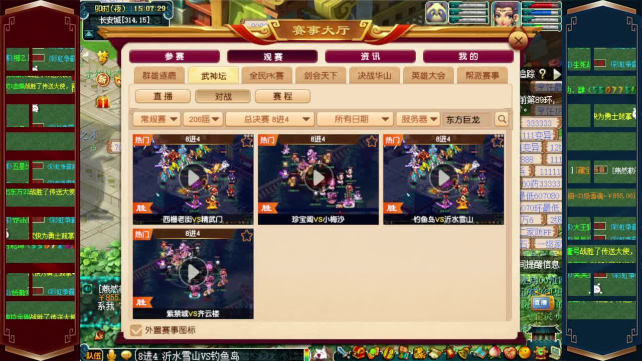 武神坛积分赛 钓鱼岛VS紫禁城 第10段