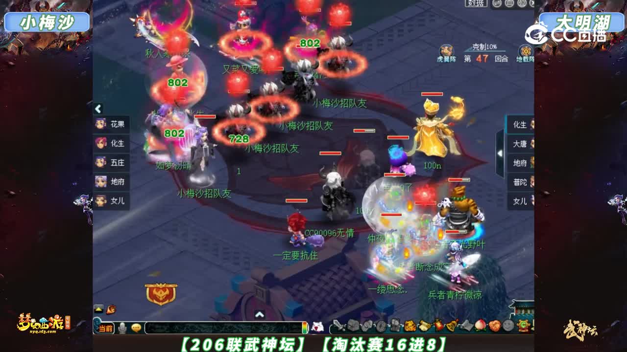 【206联武神坛】【淘汰赛16进8】大明湖VS小梅沙【CC情报站】