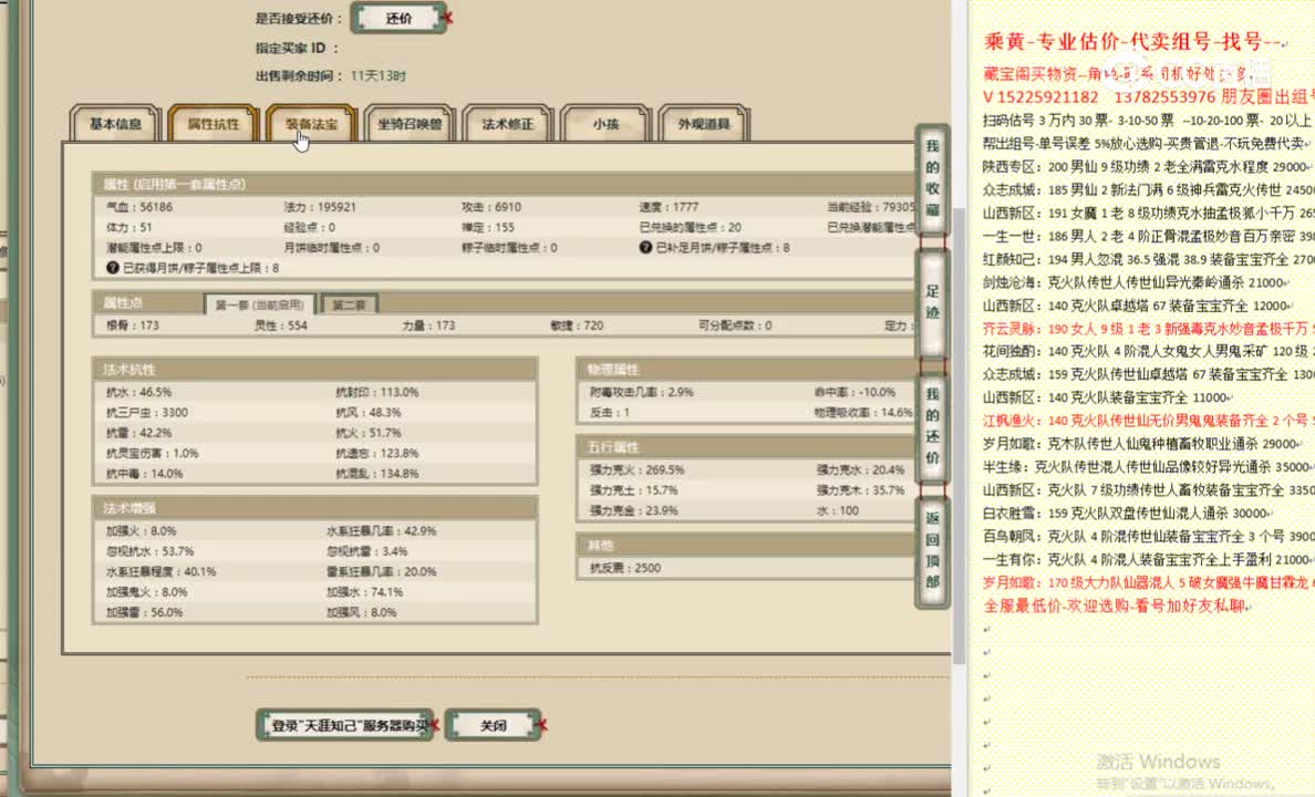 天涯知己173男仙26665