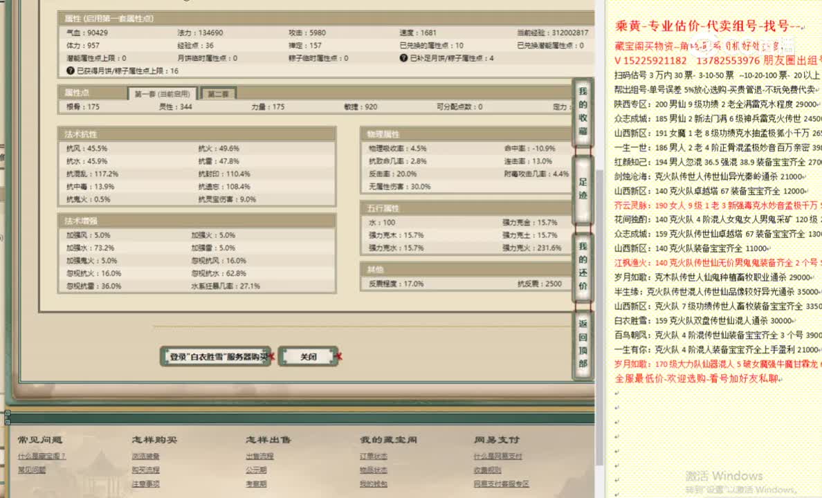 白衣胜雪175男仙15000