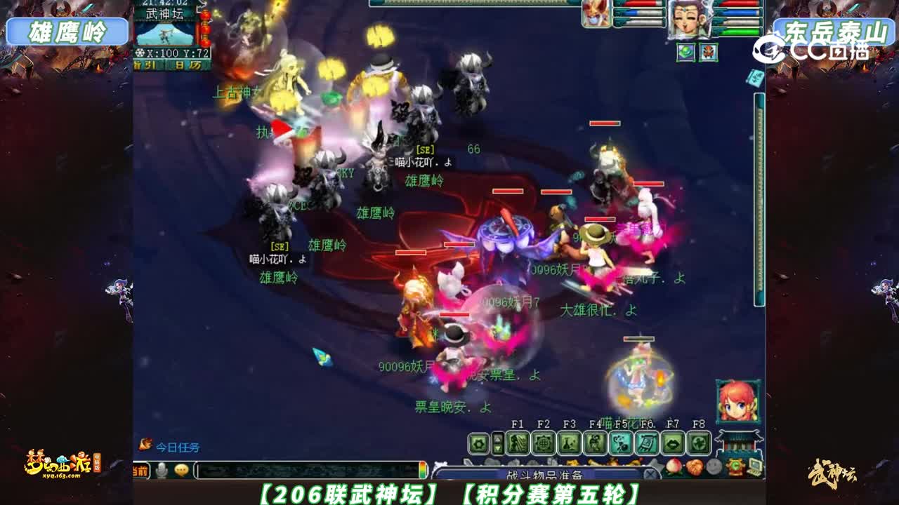 【206联武神坛】【积分赛第五轮】东岳泰山VS雄鹰岭【CC情报站】