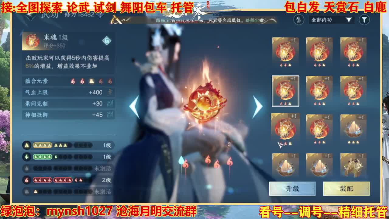 接舞阳秘境托管！ 第8段