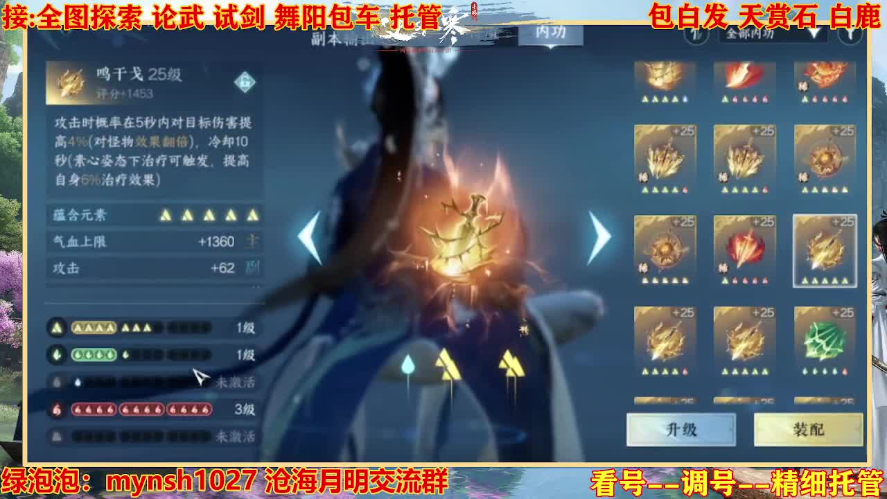 接舞阳秘境托管！ 第11段