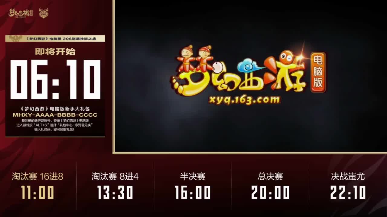 第206届武神坛 第1段