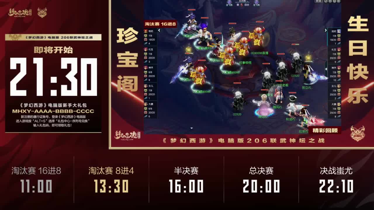 第206届武神坛 第6段