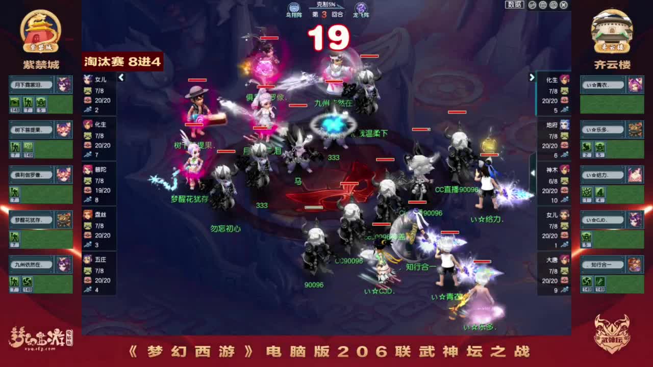 第206届武神坛 第7段