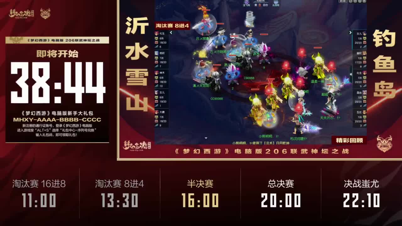 第206届武神坛 第10段