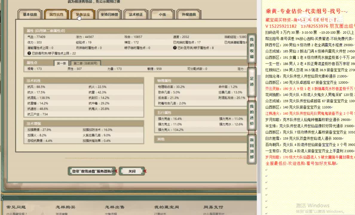 傲雪凌霜172女魔4700