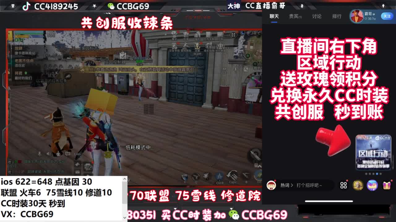 共创服CC秒到带联盟 第1段