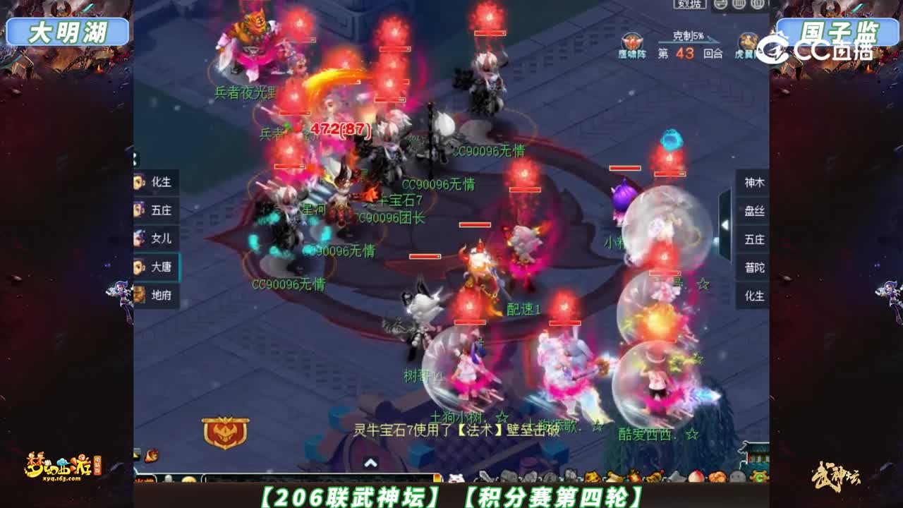 【206联武神坛】【积分赛第四轮】国子监VS大明湖【CC情报站】