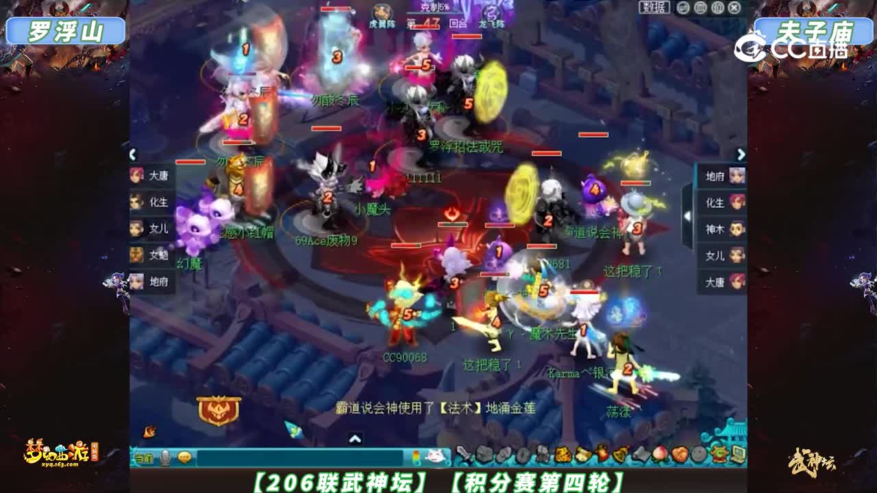 【206联武神坛】【积分赛第四轮】夫子庙VS罗浮山【CC情报站】