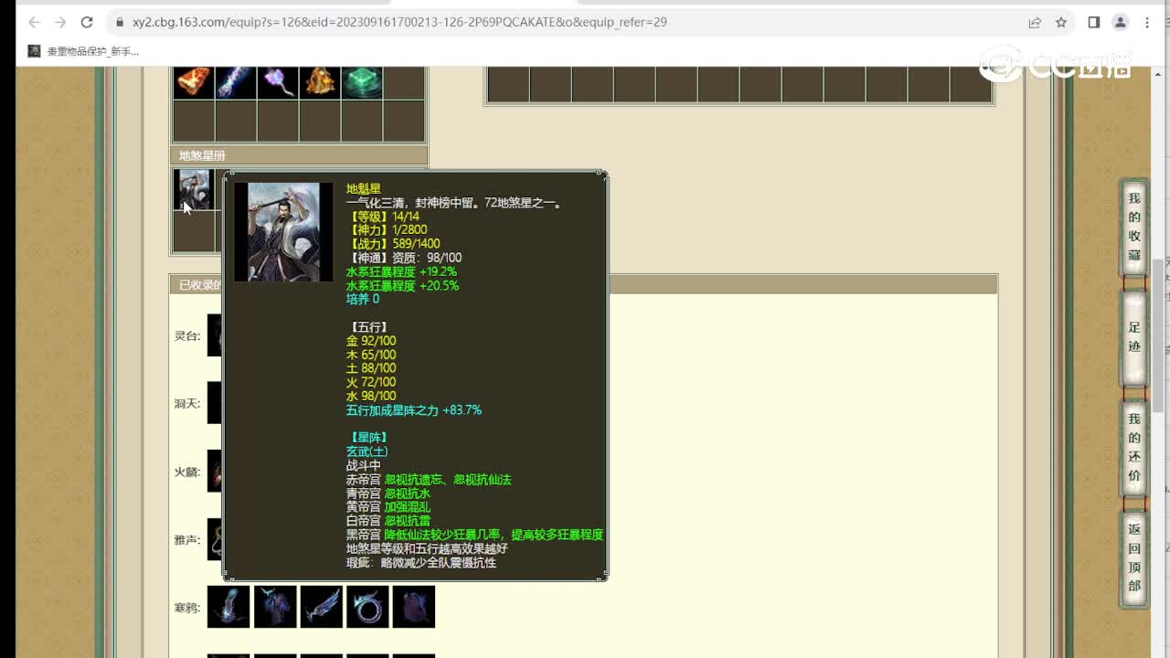 龙的传人187级男仙