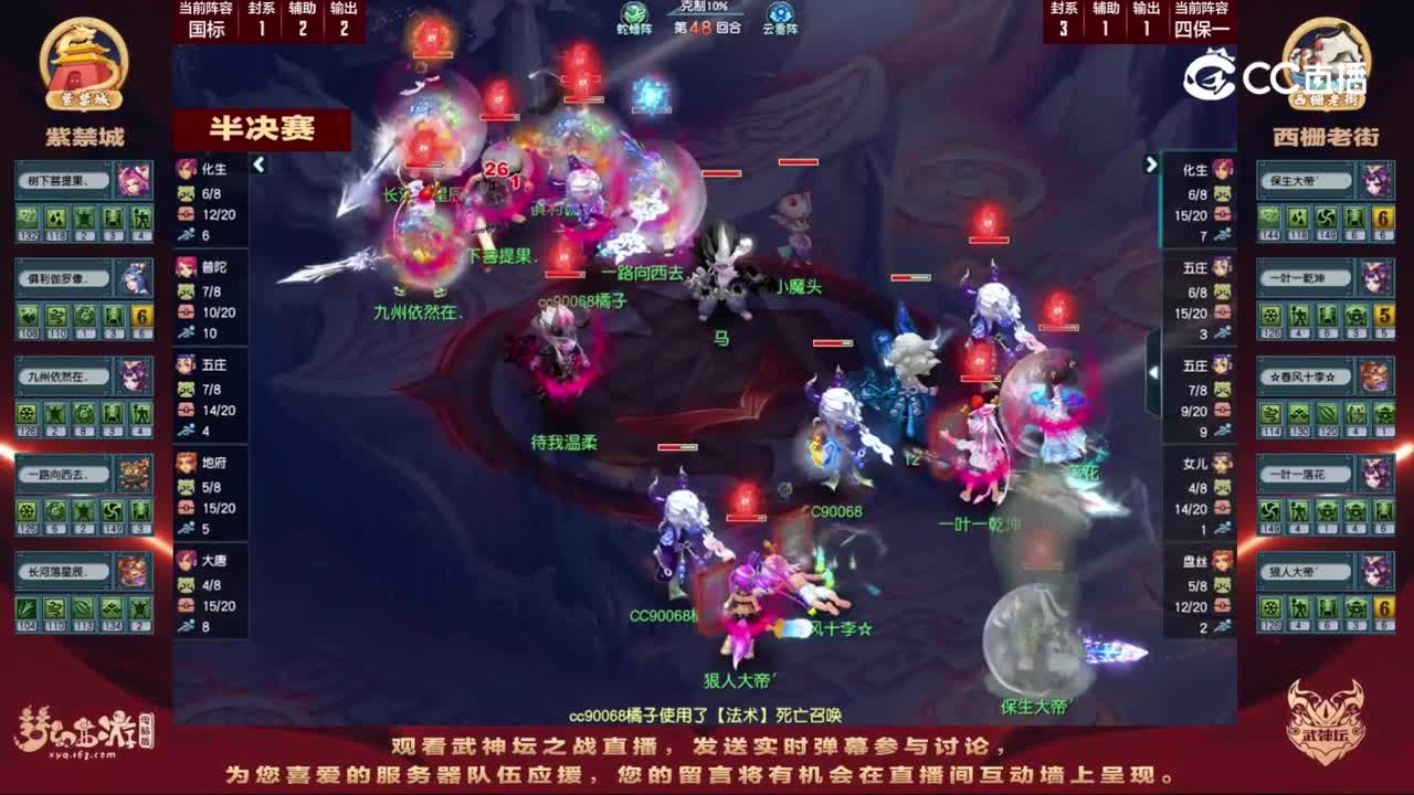 【206联武神坛】【半决赛】紫禁城VS西栅老街【CC情报站】