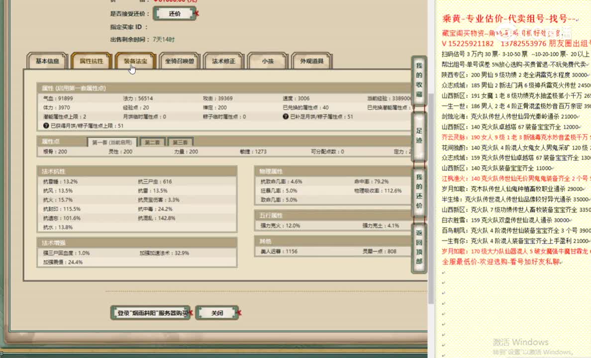 烟雨斜阳200男魔81000