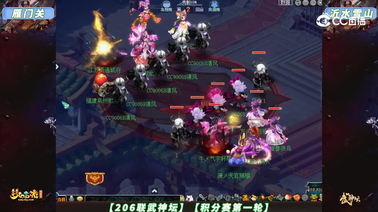 【206联武神坛】【积分赛第一轮】沂水雪山VS雁门关【CC情报站】