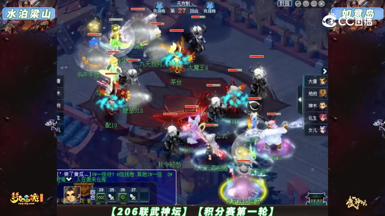 【206联武神坛】【积分赛第一轮】如意岛VS水泊梁山【CC情报站】