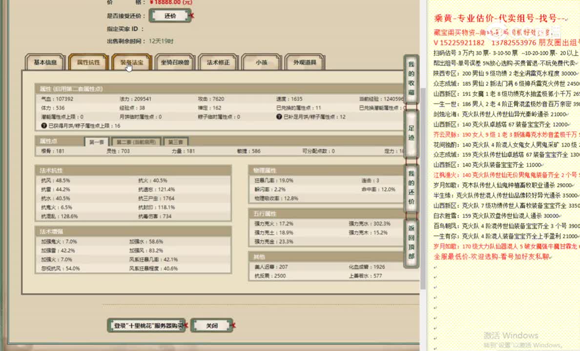 十里桃花181男仙18888