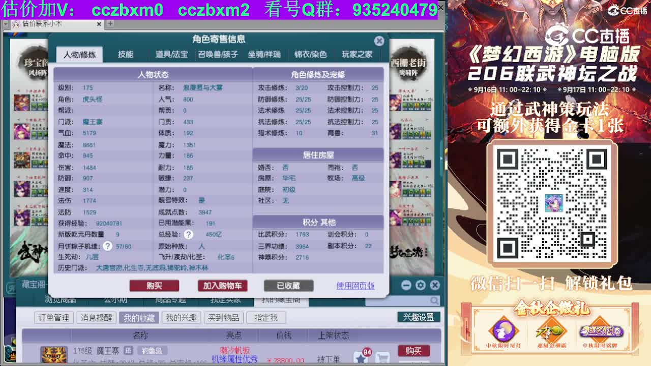 【主播点评】魔王寨
