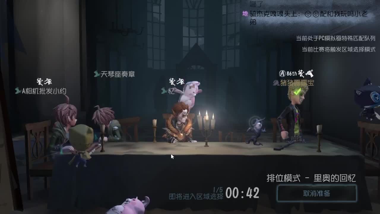 来第五人格坐牢~ 第1段