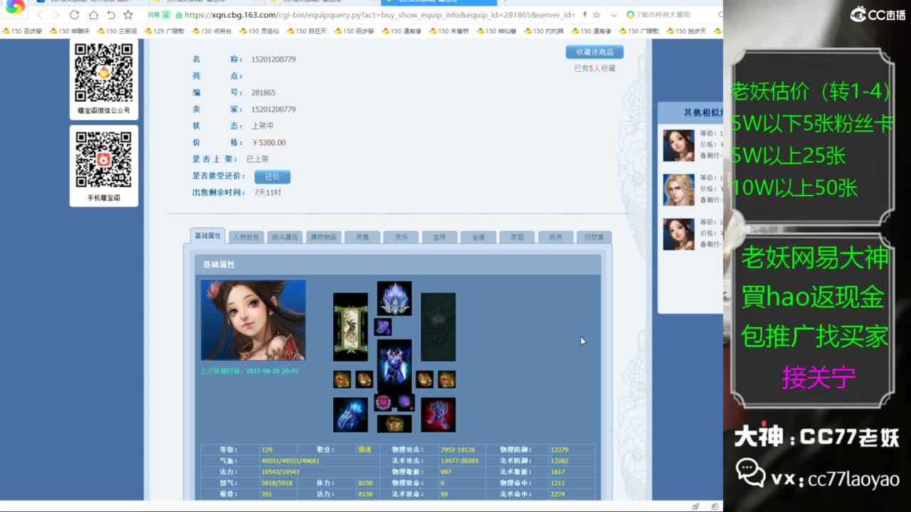 老妖又找到性价比号啦 第2段