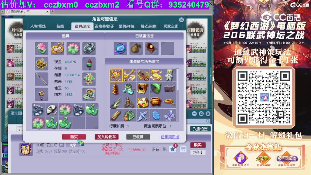 【主播点评】五庄观