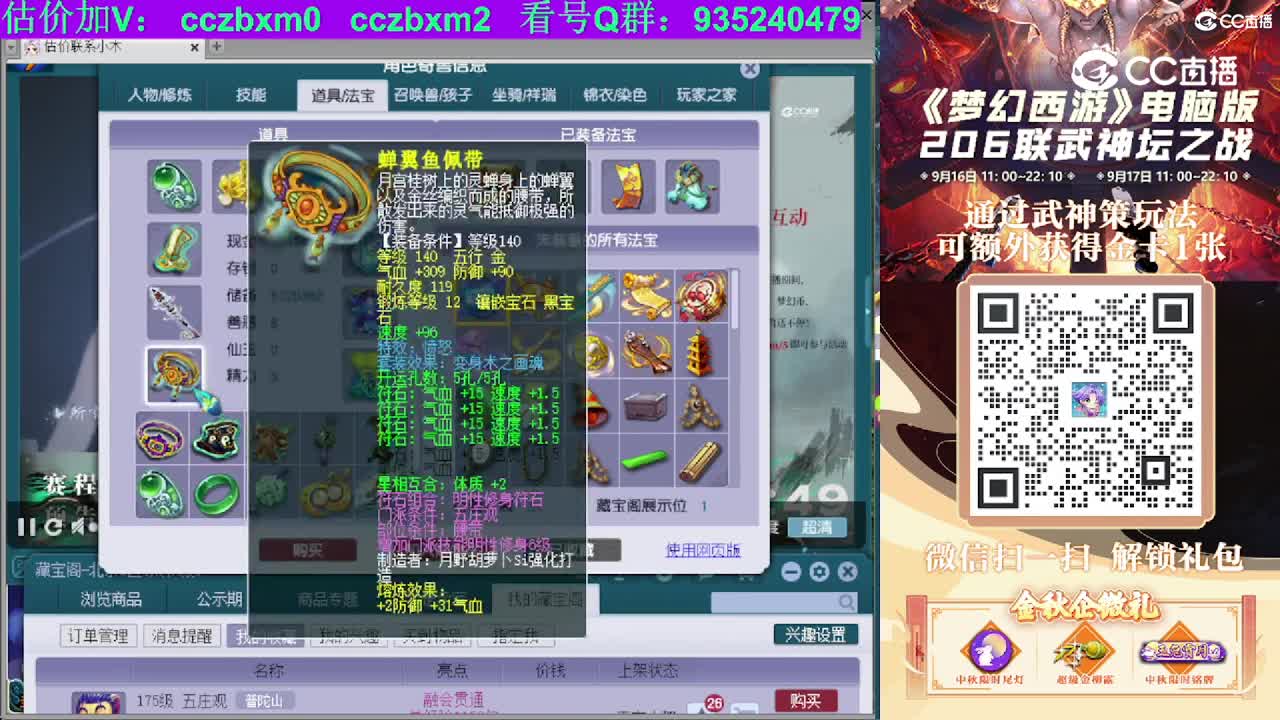 【主播点评】五庄观
