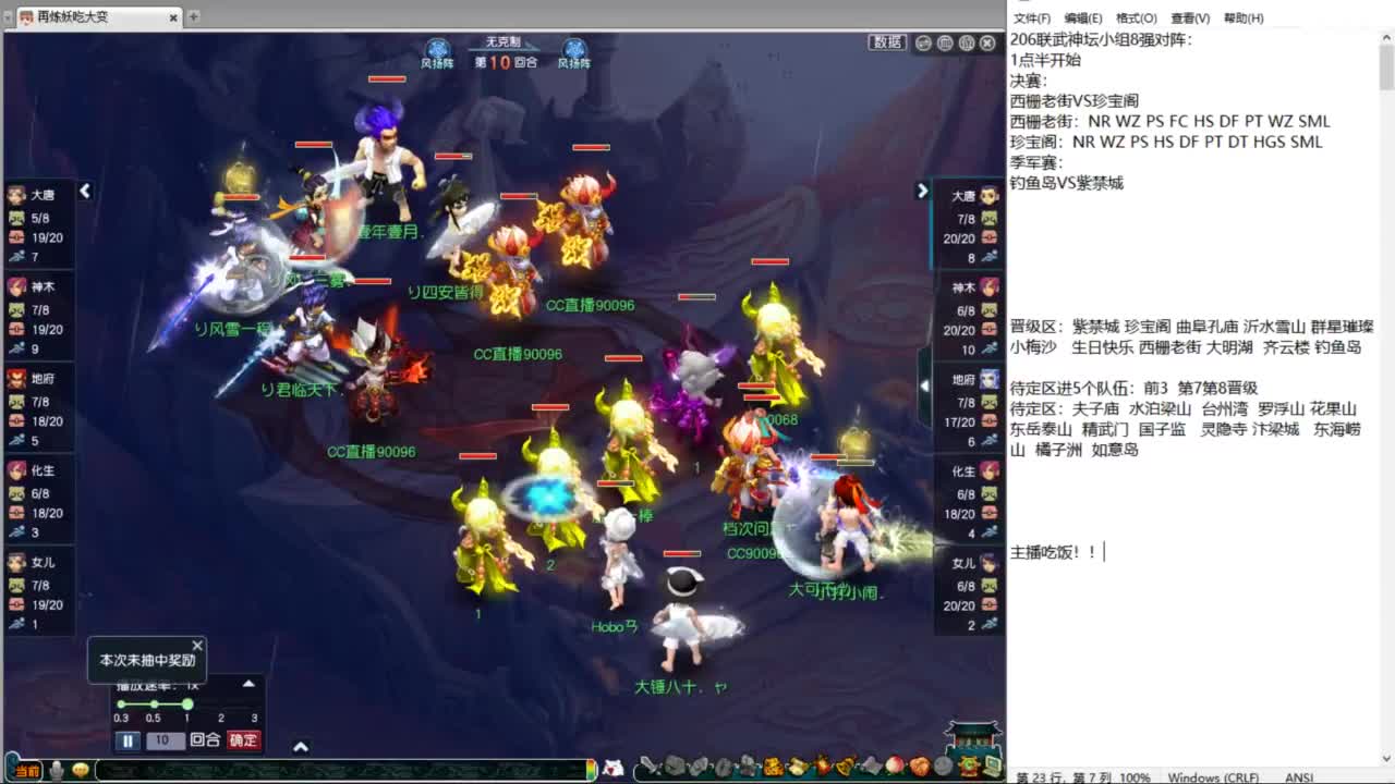 206联武神坛决赛 第5段