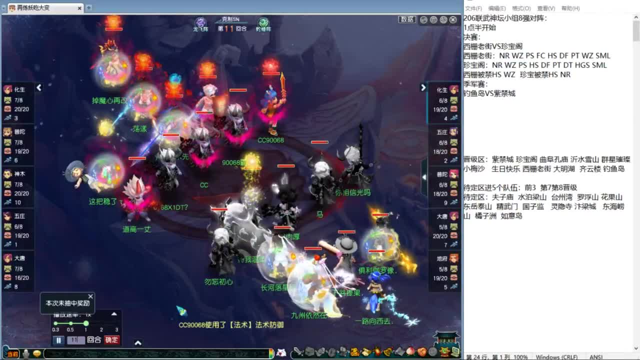 206联武神坛决赛 第6段