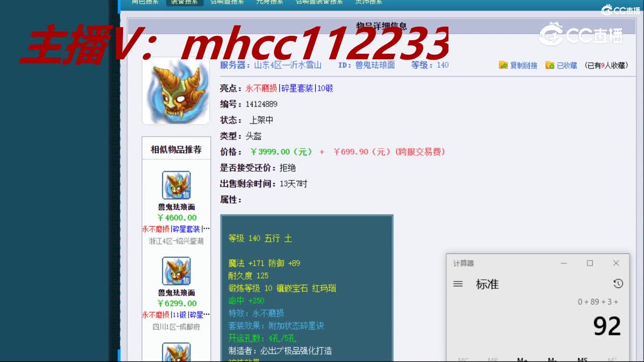 【主播点评】兽鬼珐琅面
