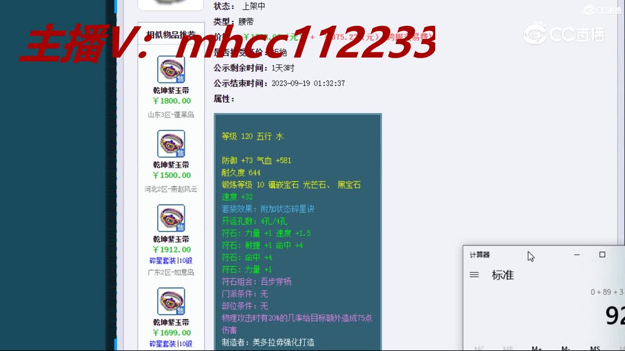 【主播点评】乾坤紫玉带