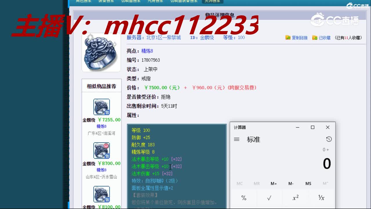 【主播点评】金麟绕