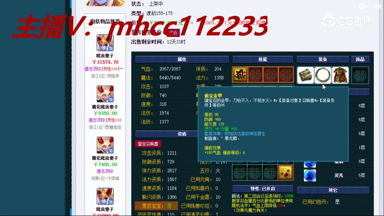【主播点评】毗舍童子