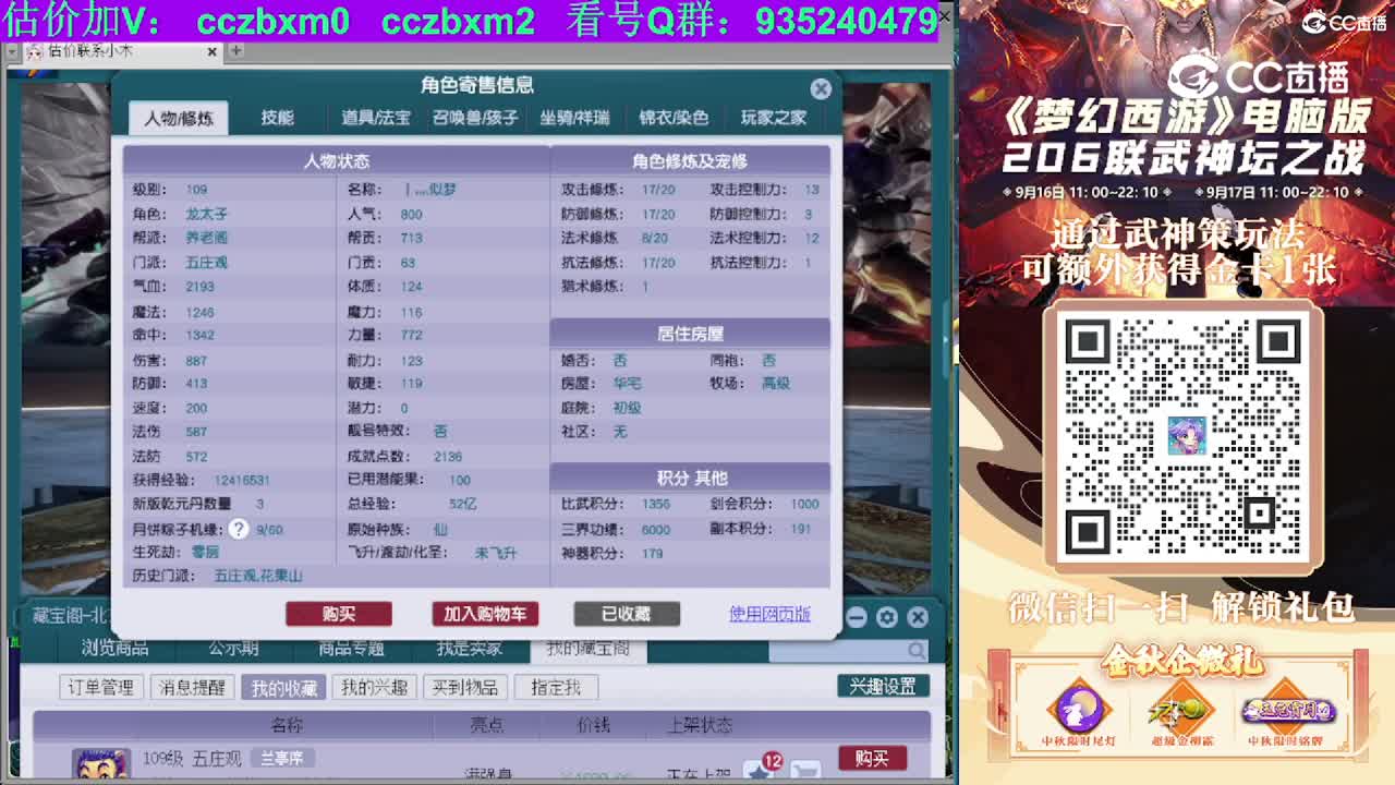 【主播点评】五庄观